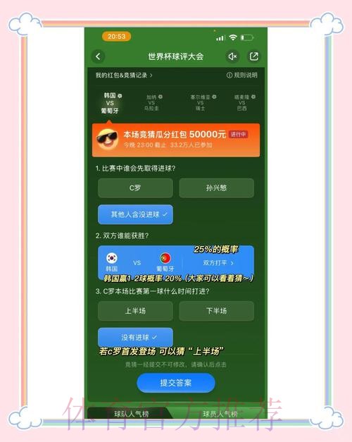 全面揭秘：如何安全进行世界杯竞猜开户