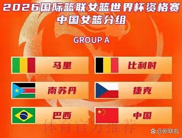 2026女篮世界杯直播观看指南 2026女篮世界杯直播观看指南